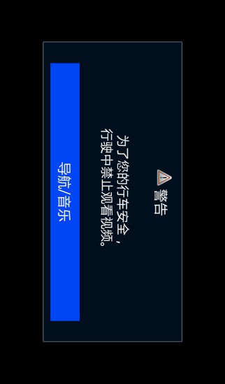 智能手機互聯(lián)系統(tǒng)(displayaudiolinker) v3.7.2 安卓版 3