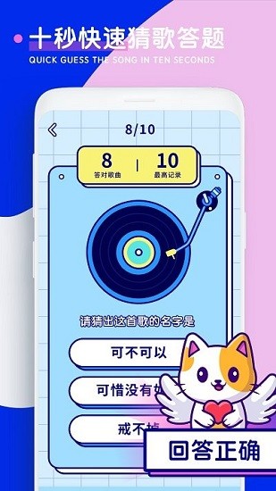 聽歌猜歌名小游戲 v1.0.0 安卓版 1