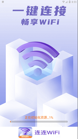 連連WiFi下載