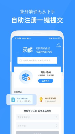 覓標(biāo)商標(biāo)自助注冊查詢 v4.1.3 安卓版 0