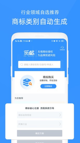 覓標(biāo)商標(biāo)注冊買賣安卓版
