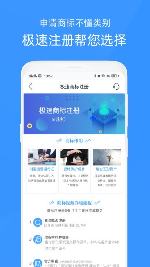 覓標(biāo)商標(biāo)自助注冊查詢 v4.1.3 安卓版 2