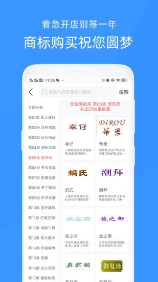 覓標(biāo)商標(biāo)自助注冊查詢 v4.1.3 安卓版 3