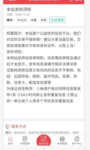 宿州信息網(wǎng)下載