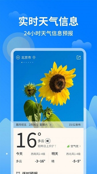 優(yōu)優(yōu)天氣預(yù)報(bào)app0