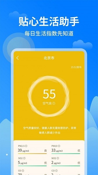 優(yōu)優(yōu)天氣預(yù)報(bào)app1