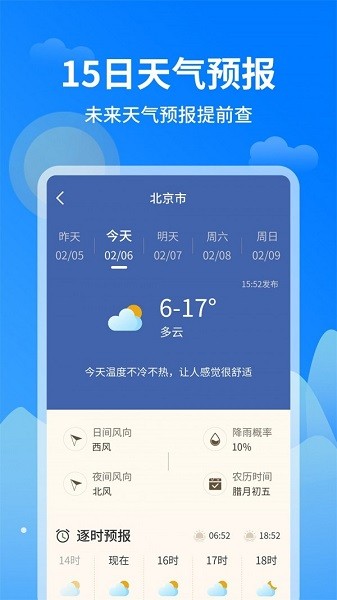 優(yōu)優(yōu)天氣預(yù)報(bào)app2