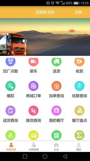 互聯(lián)碗司機(jī) v5.4.0 安卓版 0