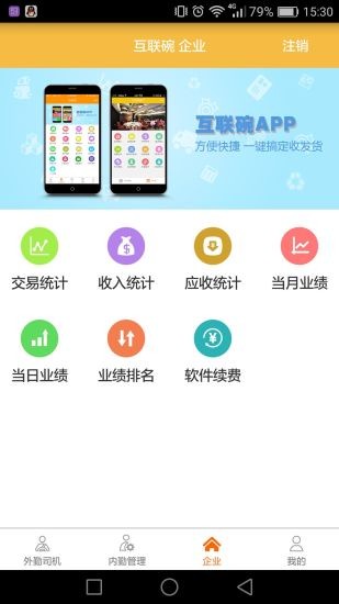 互聯(lián)碗司機(jī) v5.4.0 安卓版 2