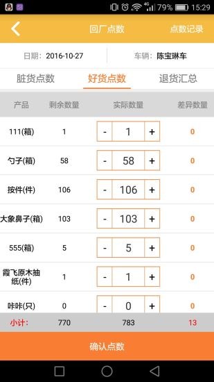 互聯(lián)碗司機(jī) v5.4.0 安卓版 3