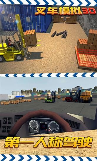 叉車模擬3d游戲下載