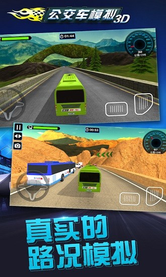 公交車模擬3d游戲 v3.0 安卓版 2