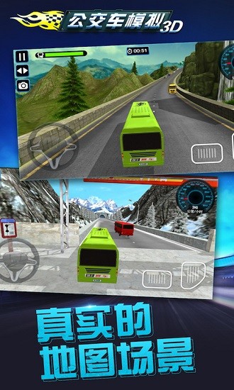 公交車模擬3d游戲 v3.0 安卓版 3