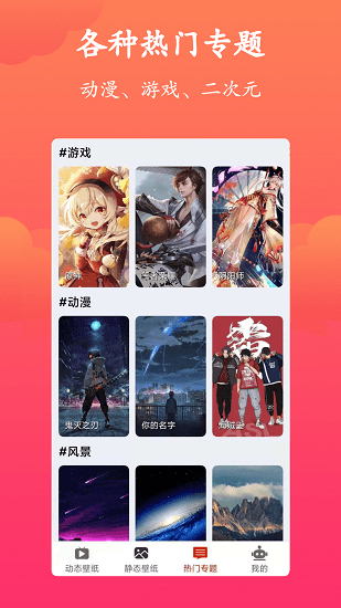 神奇動態(tài)壁紙圖片 v10.0.3 安卓版 0