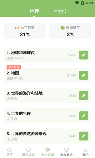 地生中考通 v1.0.1 安卓版 0