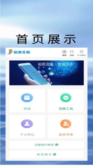 拍測(cè)互聯(lián) v1.0.11 安卓版 0
