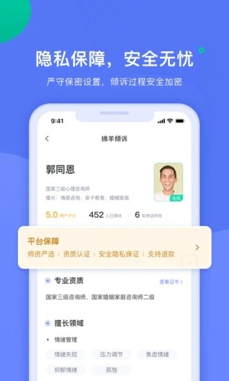 綿羊傾訴官方版 v1.5.0 安卓版 1