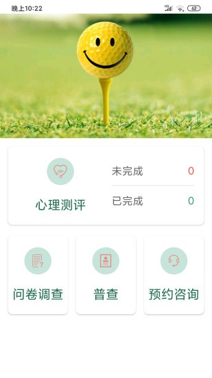 靈犀心理測(cè)評(píng)系統(tǒng) v1.1.1 安卓版 0