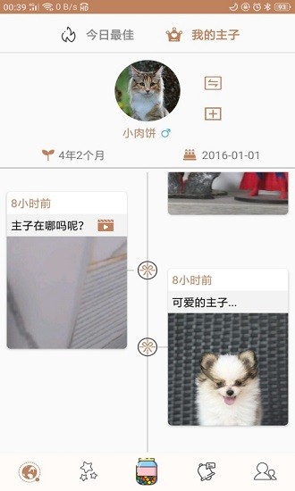 主子嘮 寵物社區(qū)app