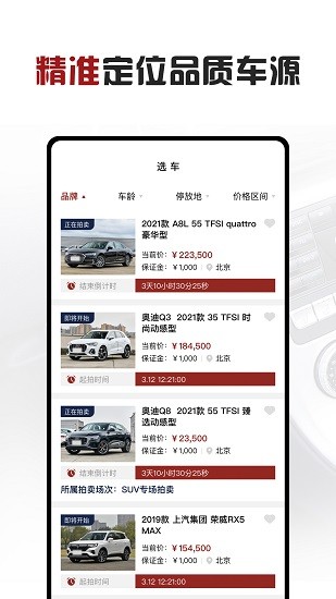 擼車網(wǎng)官方版 v1.0 安卓版 1