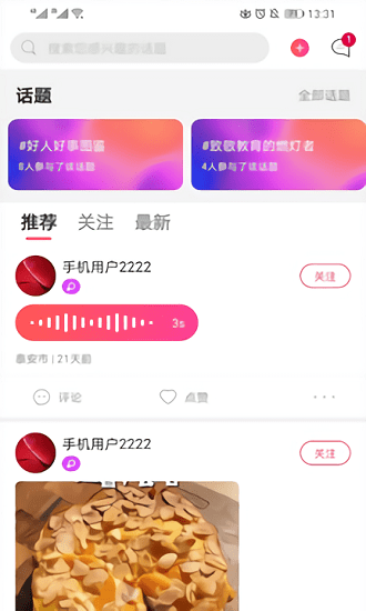 妙音直播最新版 v1.0.5 安卓版 1