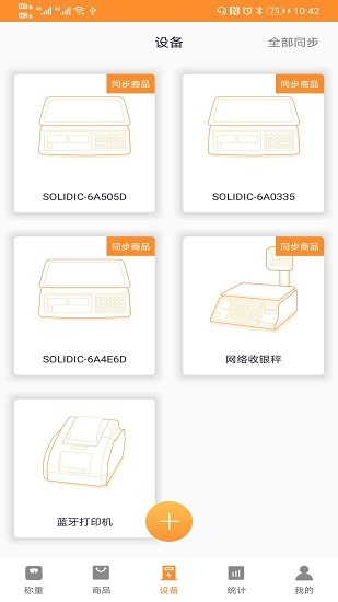 銀秤通軟件 v3.2.8 安卓版 1