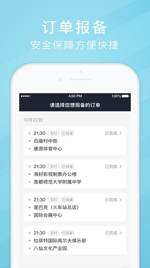 吉刻上車司機(jī)端 v5.80.5.0002 安卓版 3