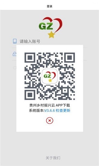 貴州鄉(xiāng)村振興云下載