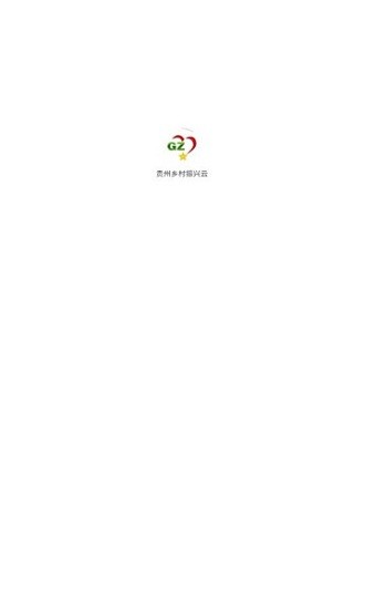 貴州鄉(xiāng)村振興云app v3.6.6 安卓版 1