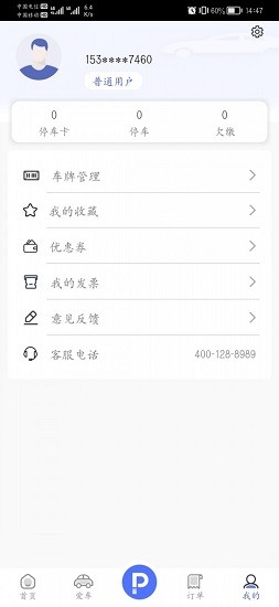 香賓車服官方版 v4.2.6 安卓版 3