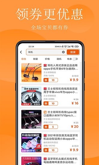 省錢哇app v1.0.0 安卓版 0