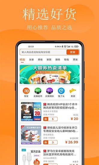 省錢哇app v1.0.0 安卓版 1