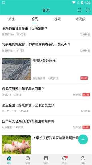 養(yǎng)殖技術(shù)分享交流2