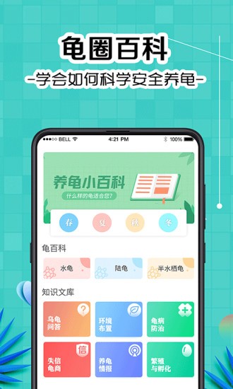龜友圈安卓版