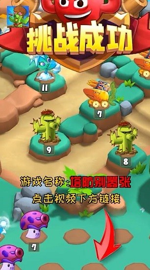 塔防別囂張最新版 v4.0 安卓版 2