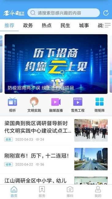 今日歷下新聞客戶端 v0.0.27 安卓版 0