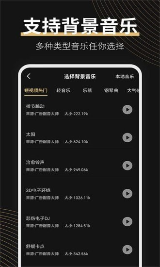 廣告配音大師app下載