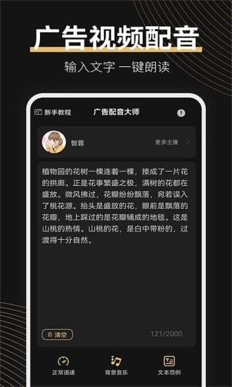 廣告配音大師 v2.0.8 最新版 1
