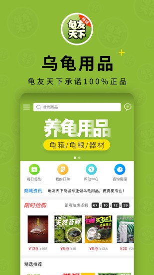 龜友天下商城 v1.3.0 安卓版 0