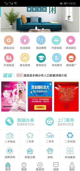 建昌無憂官方版 v10.5 安卓版 1