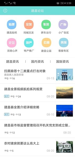 建昌無憂APP