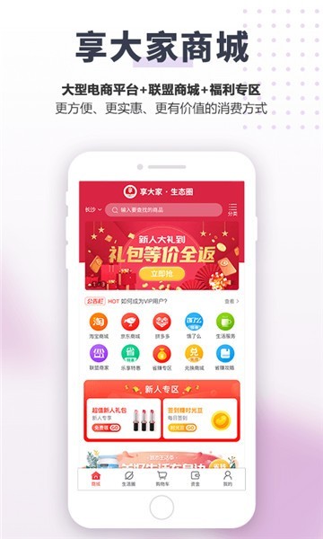 購物app