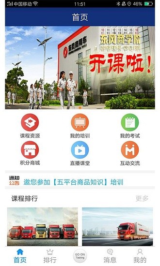 東風(fēng)商學(xué)院app下載