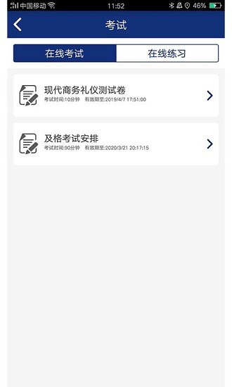東風(fēng)商學(xué)院考試app v3.97 安卓版 2