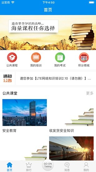 企慧通網(wǎng)絡(luò)培訓(xùn)系統(tǒng) v3.98 安卓版 0
