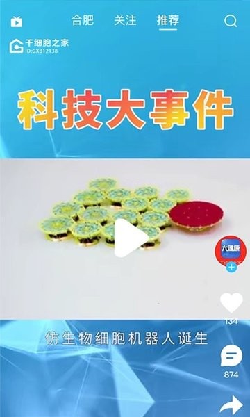 干細(xì)胞之家最新版 v2.3.7 最新版 3