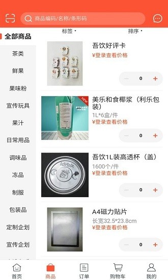 吾派供應(yīng)鏈 購(gòu)物app