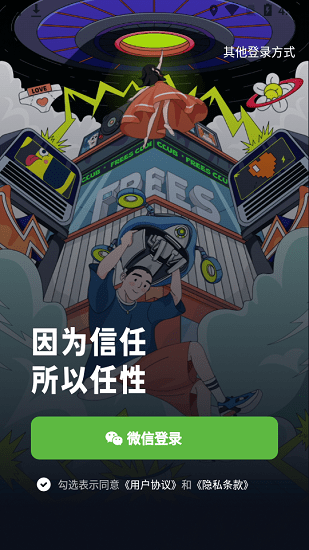 FREES交友app v1.1.0 最新版 0