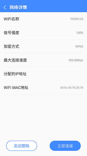 興興WiFi管家APP