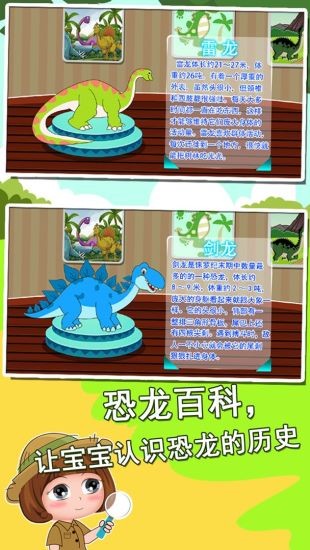 恐龍世界知識大全app v1.86.06 最新版 0
